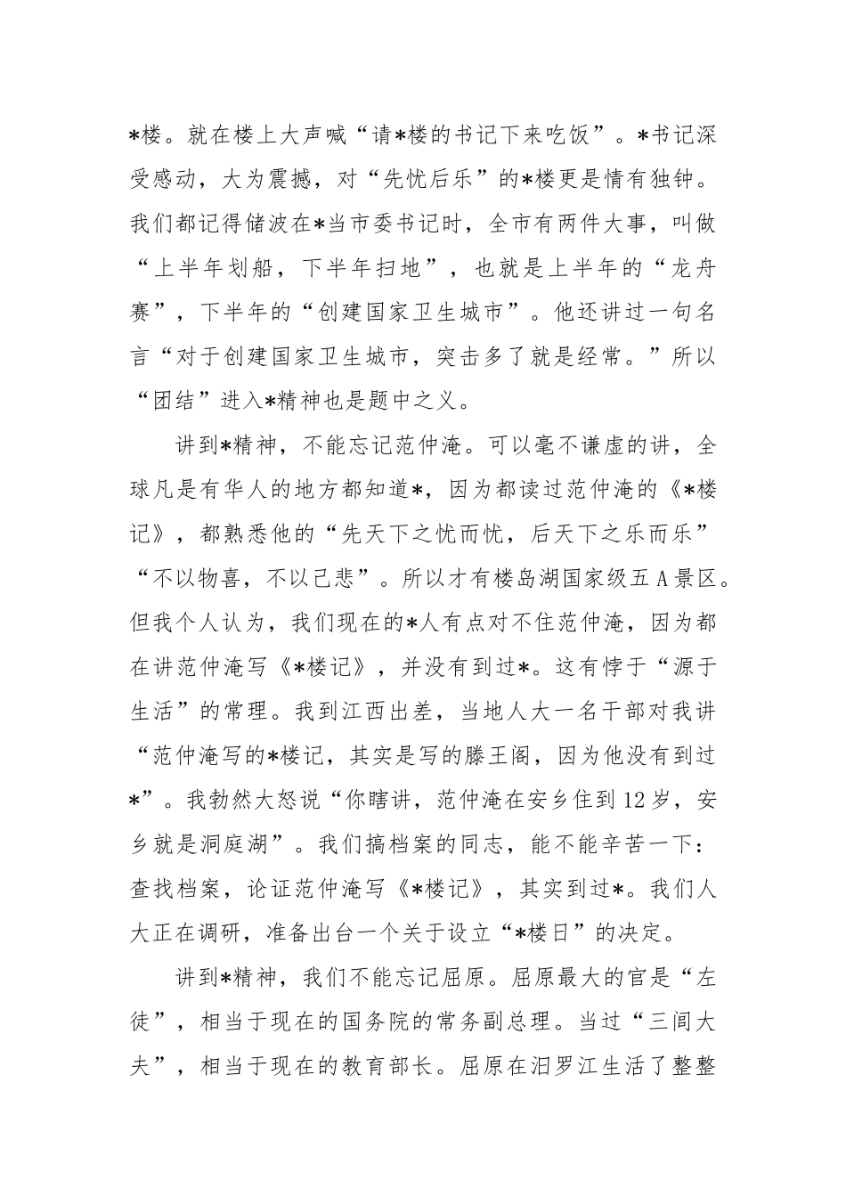 市人大常委会副主任在第16个国际档案日“档案里的精神”系列活动上的讲话_第2页