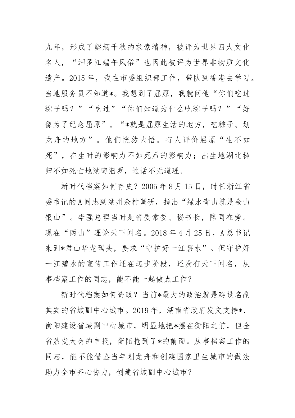 市人大常委会副主任在第16个国际档案日“档案里的精神”系列活动上的讲话_第3页