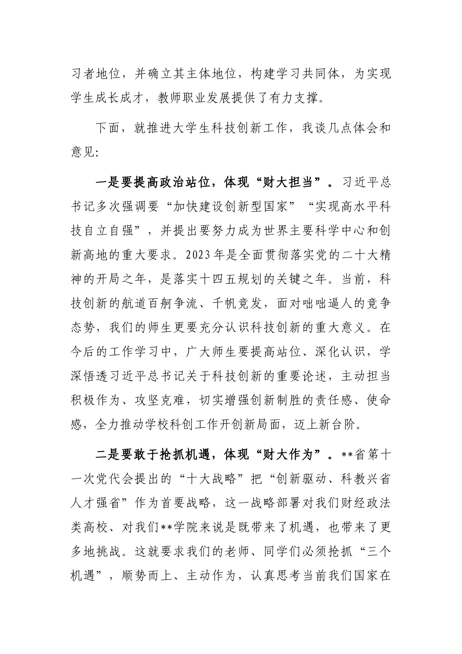 校党委学工部部长在学院2023年学生科技创新大会上的讲话_第2页