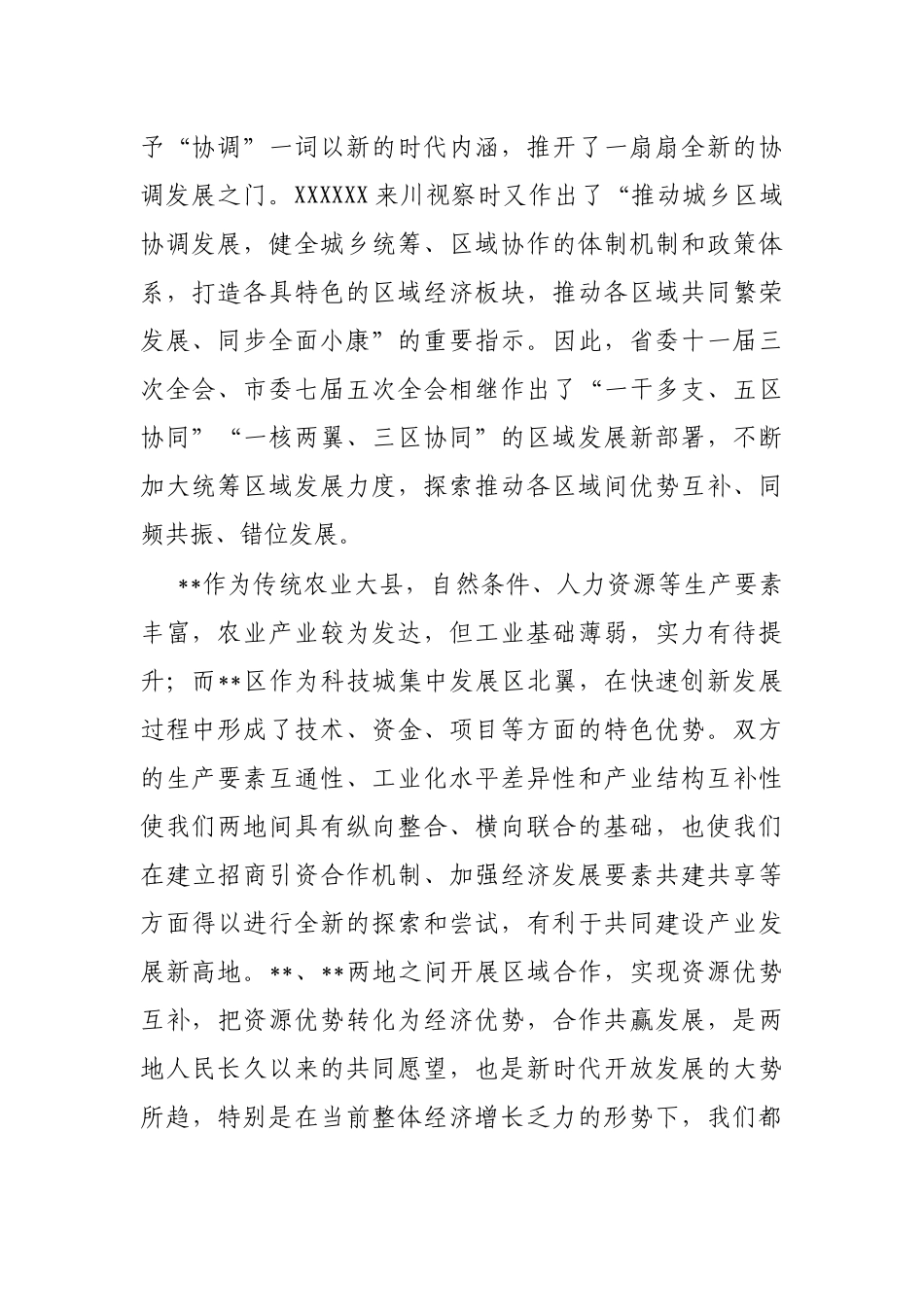 在区域协调发展工作座谈会上的讲话_第2页