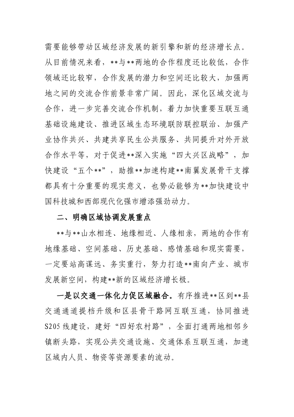 在区域协调发展工作座谈会上的讲话_第3页