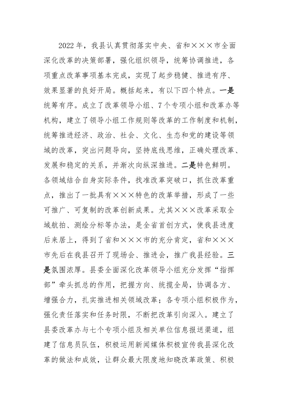 在全面深化改革领导小组全体会议上的讲话_第2页