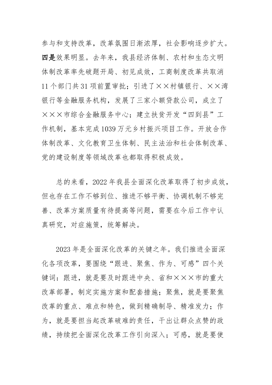 在全面深化改革领导小组全体会议上的讲话_第3页