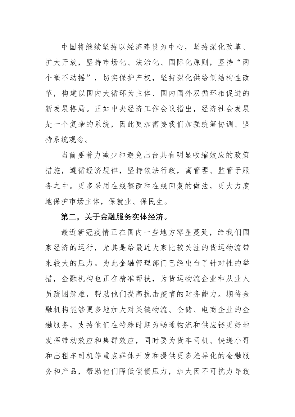 在全球金融论坛上致辞汇编（5篇）_第3页