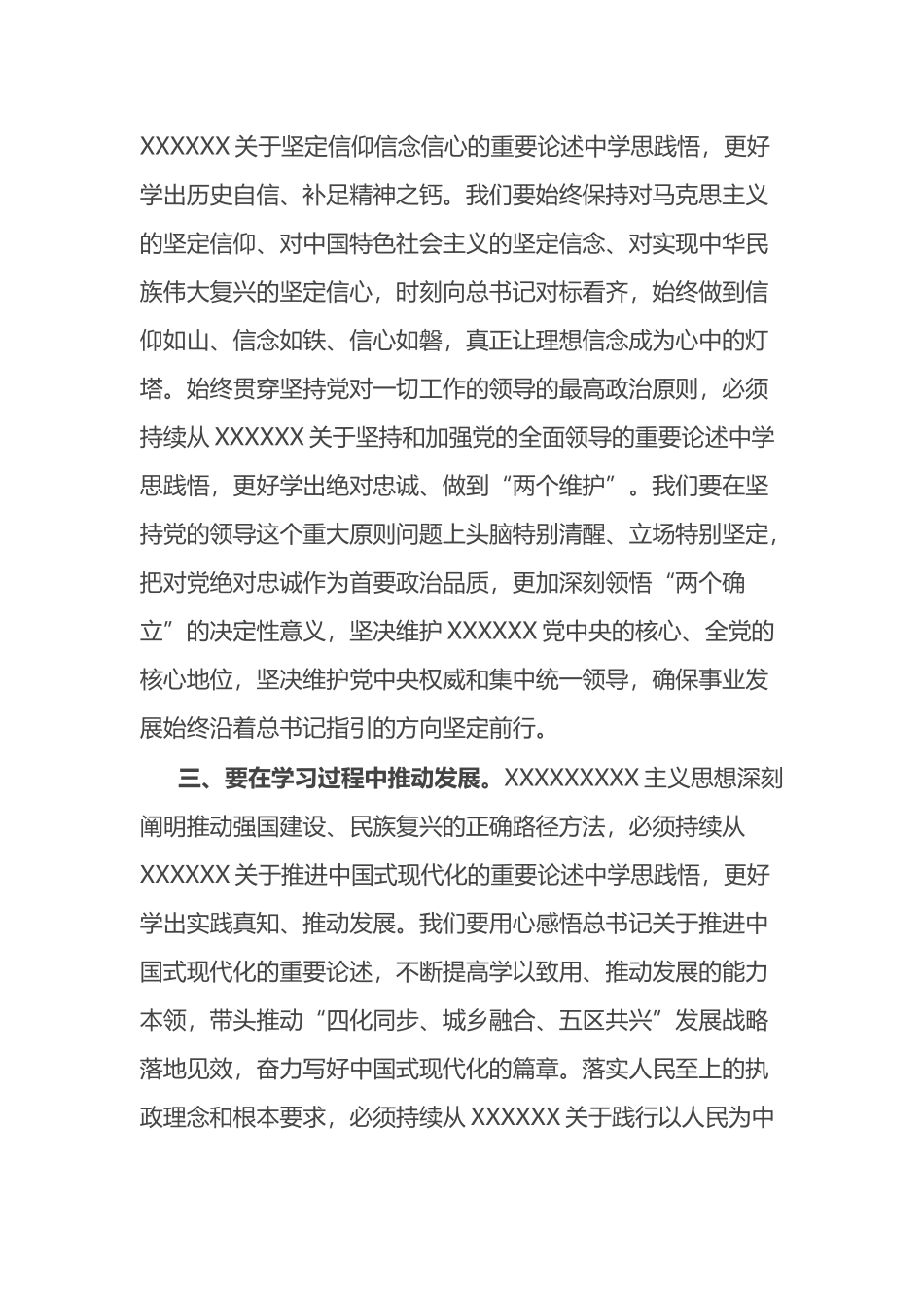 在全市处级领导干部理论培训班结业式上的讲话_第3页