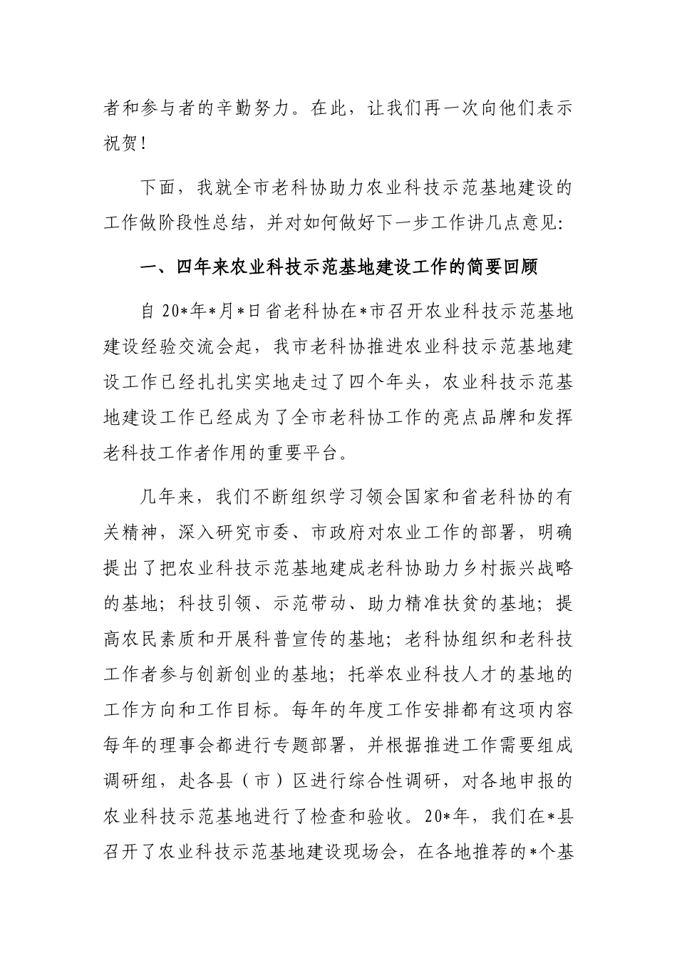 在全市老科协农业科技示范基地建设会议上的讲话_第2页