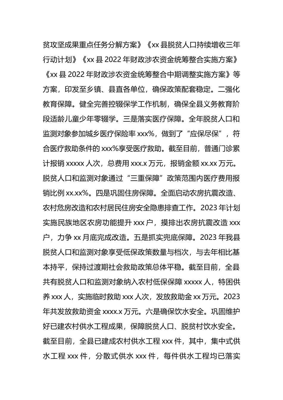 在全县2023年巩固拓展脱贫攻坚成果同乡村振兴有效衔接工作总结_第3页