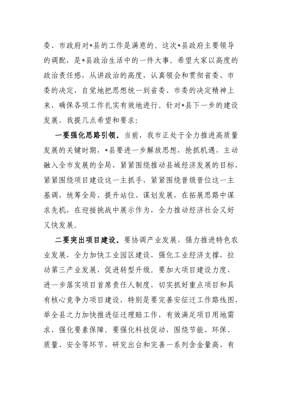 在全县干部任命大会上的讲话_第2页