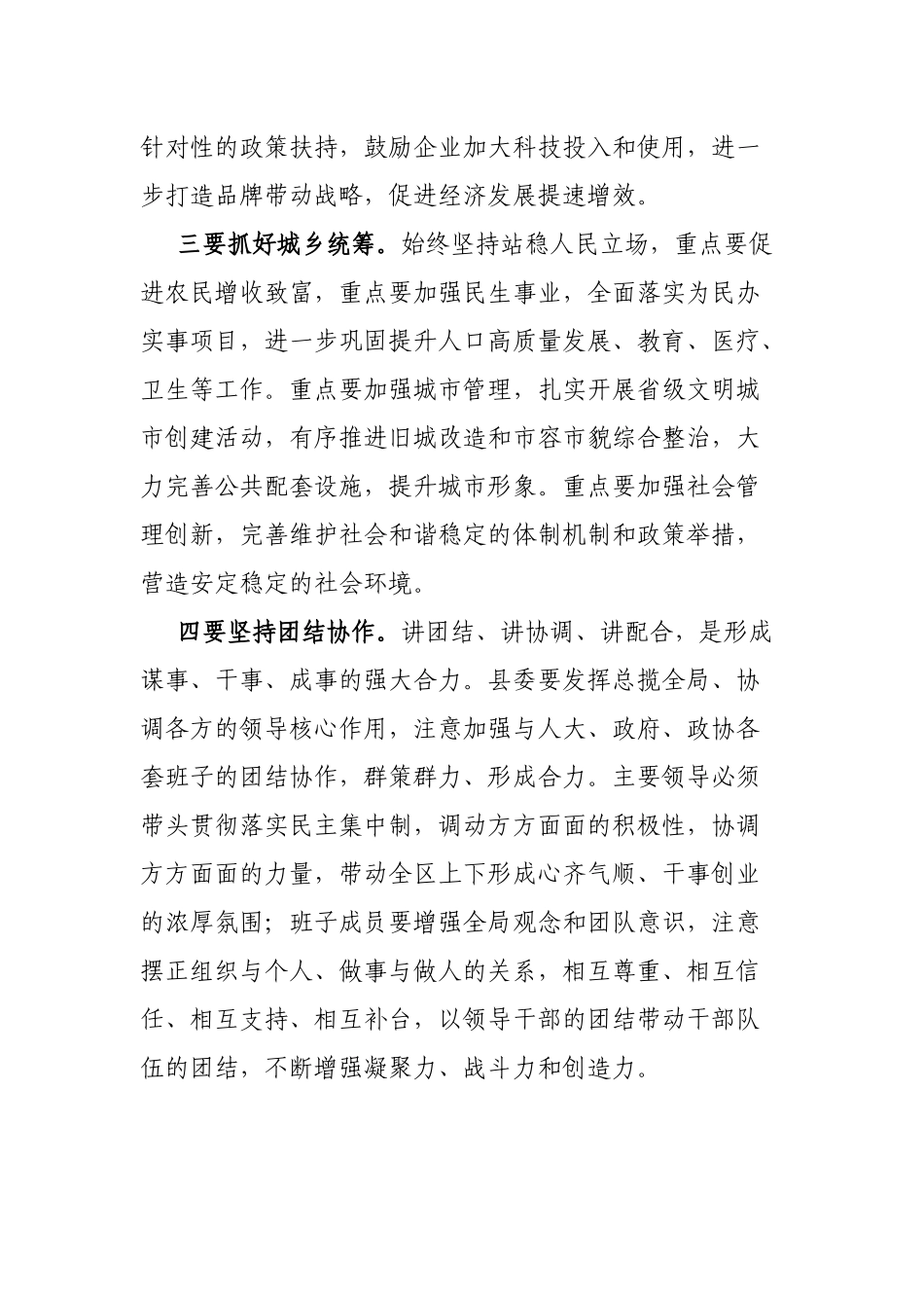 在全县干部任命大会上的讲话_第3页