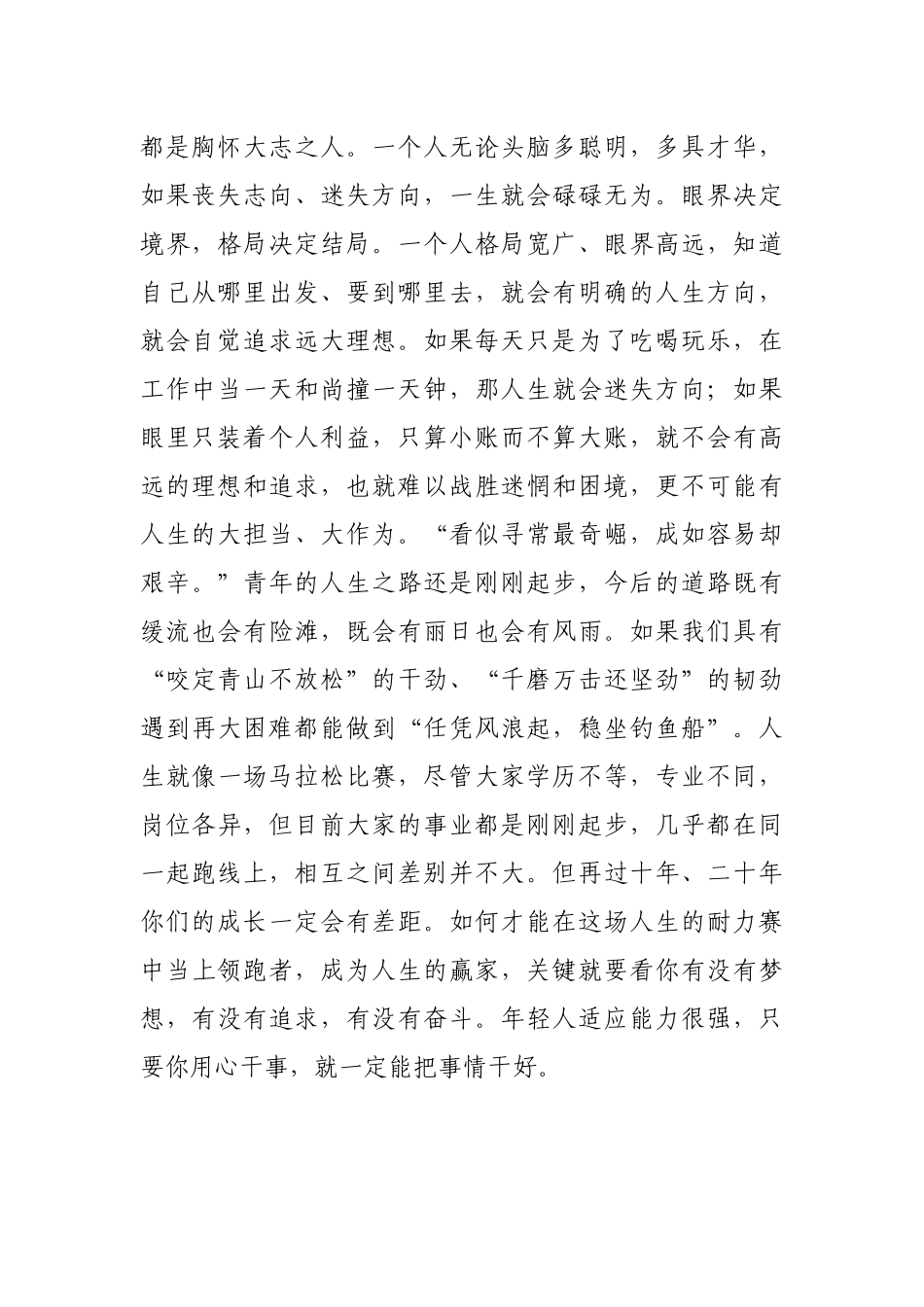 在全县青年干部人才座谈会上的讲话_第2页