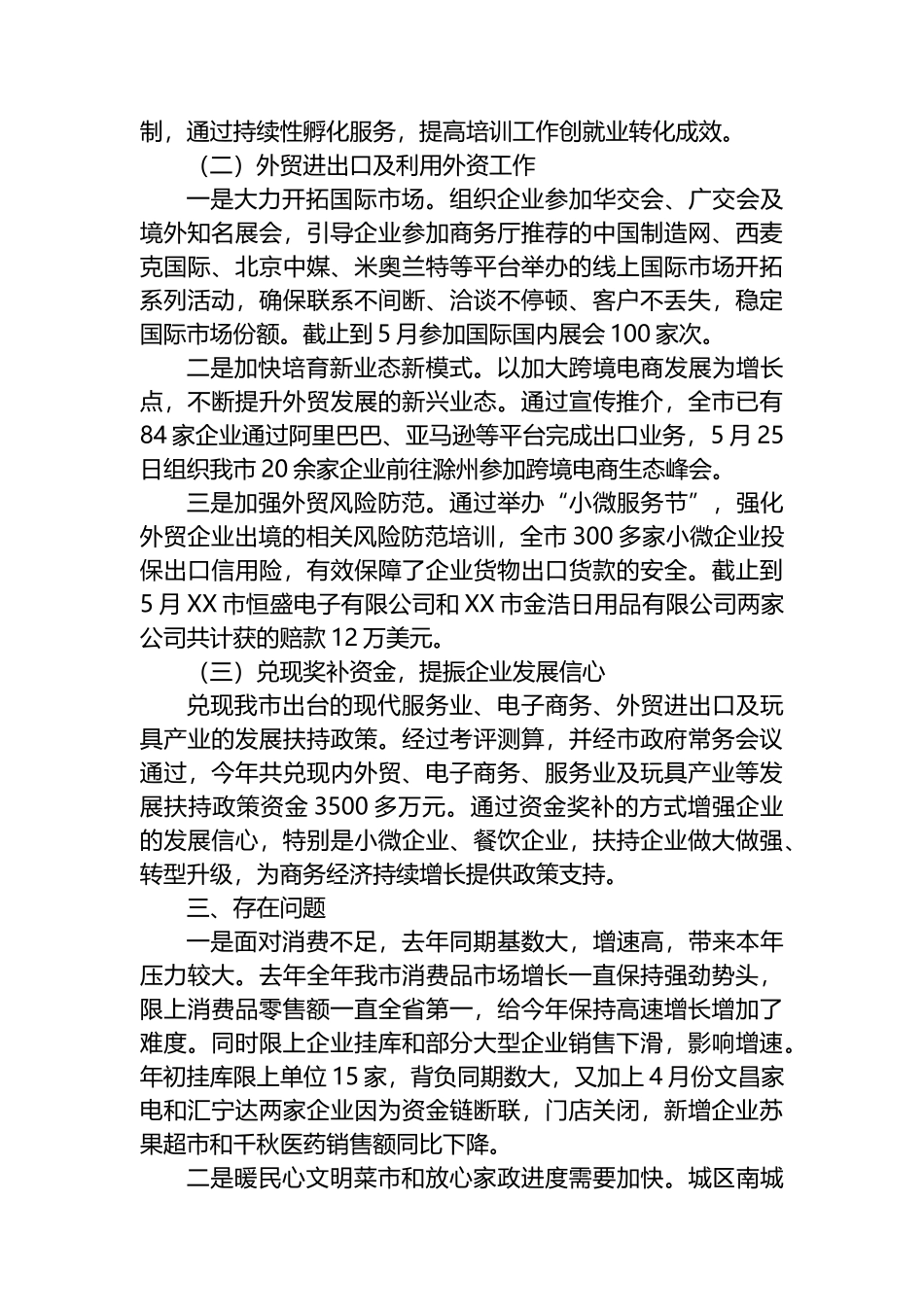 市商务局2023年上半年亮点工作总结和下半年重点工作安排（计划）_第3页