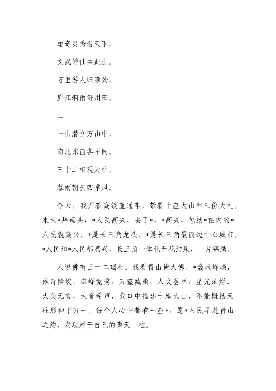 在文旅产品与项目推介会上致辞_第2页