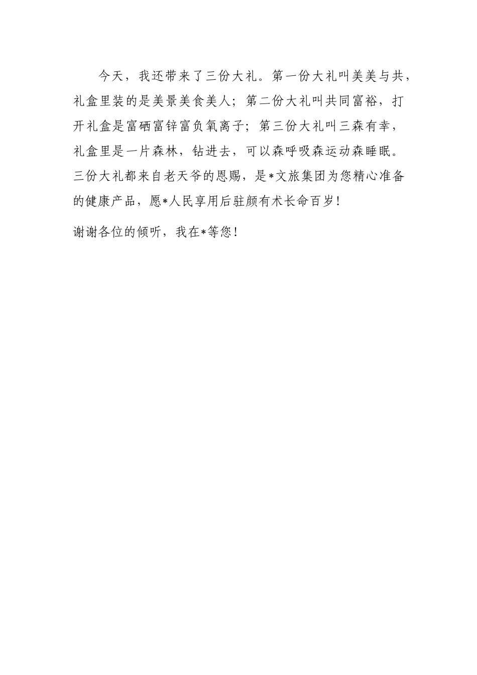 在文旅产品与项目推介会上致辞_第3页