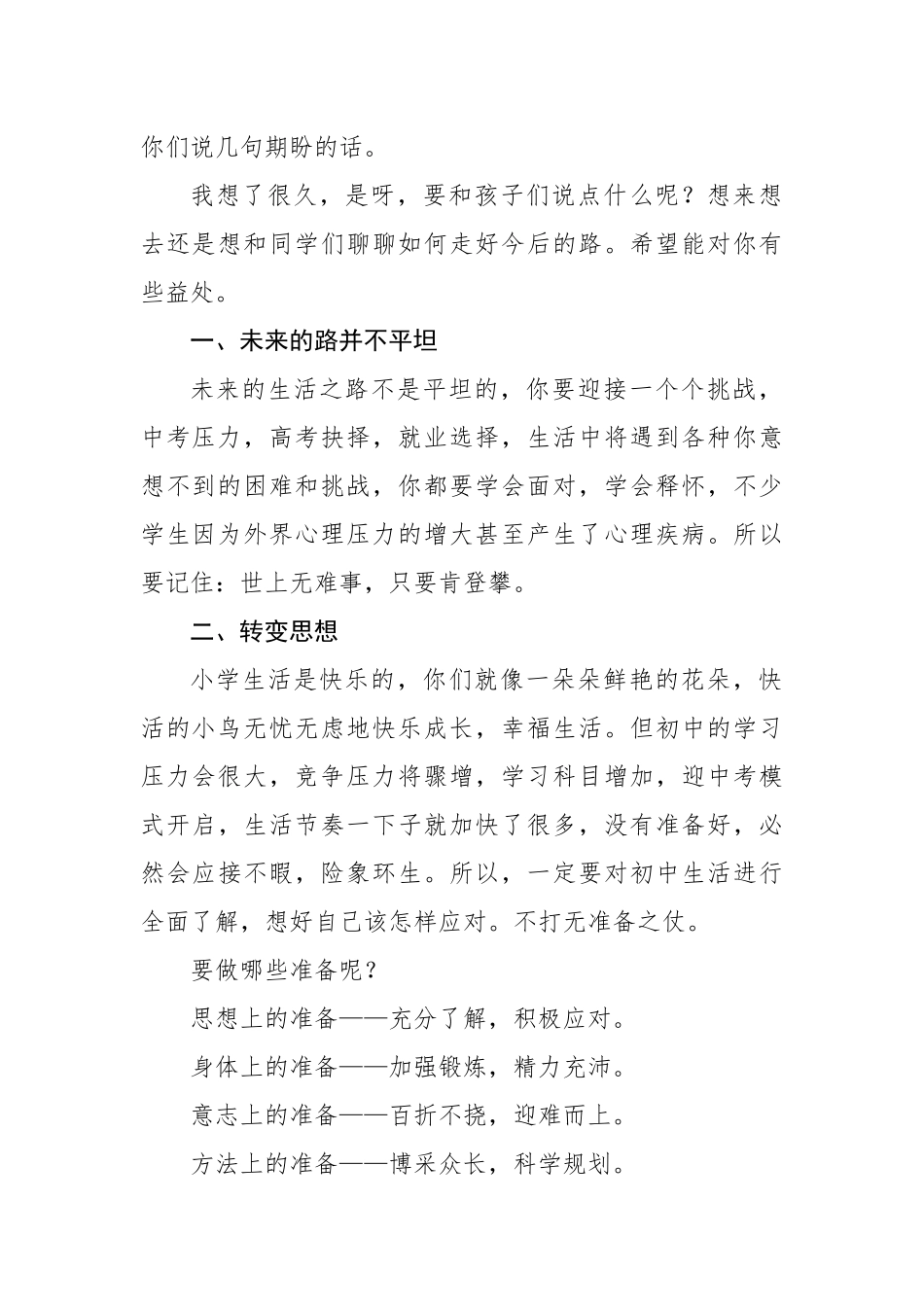 校长、常务副校长在小学毕业班座谈会上的讲话汇编（4篇）（学校-小学）_第3页