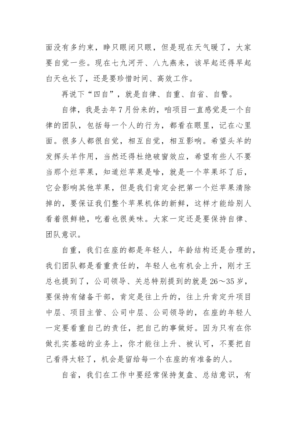 在项目攻坚动员部署会上的发言稿_第2页