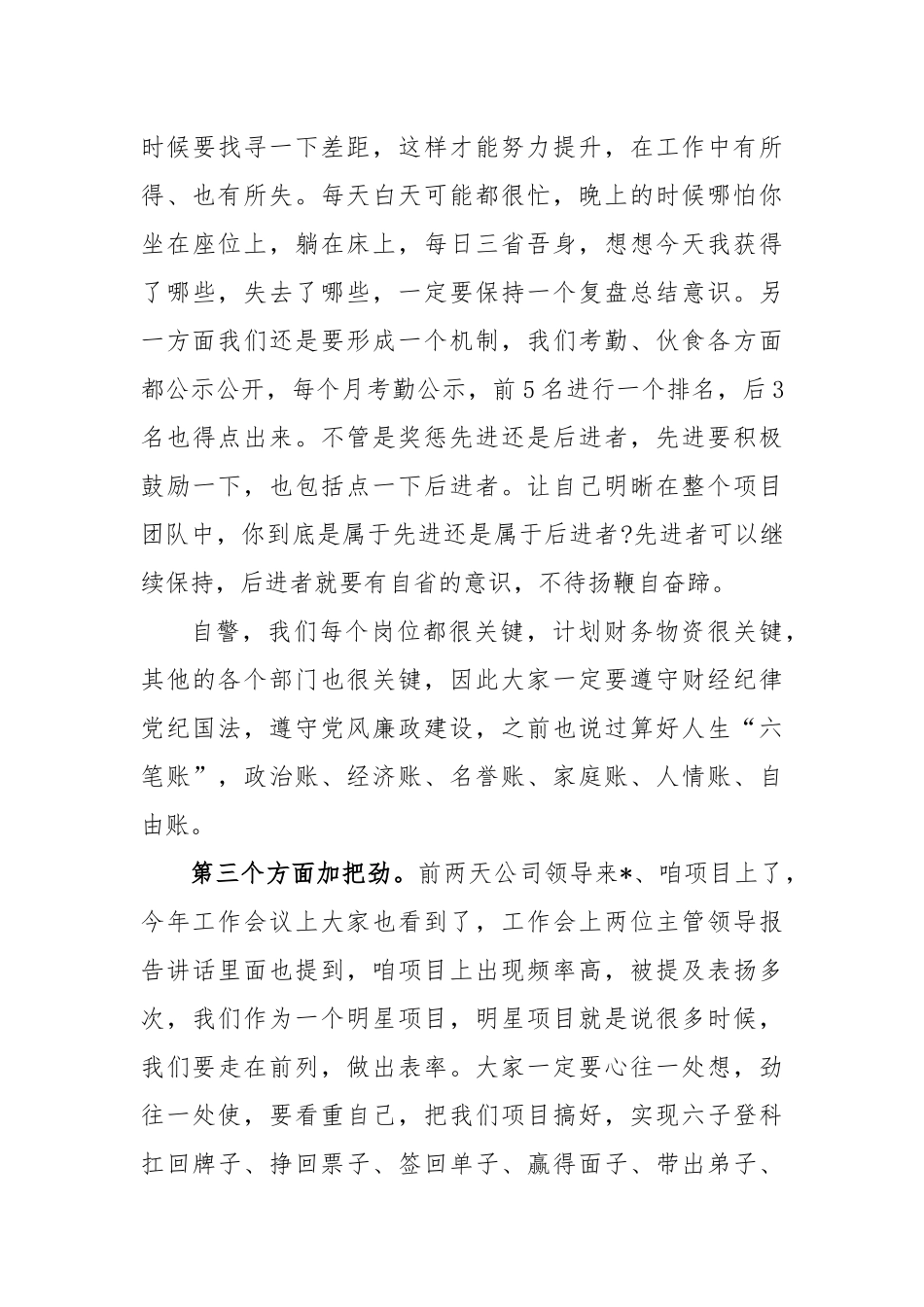 在项目攻坚动员部署会上的发言稿_第3页