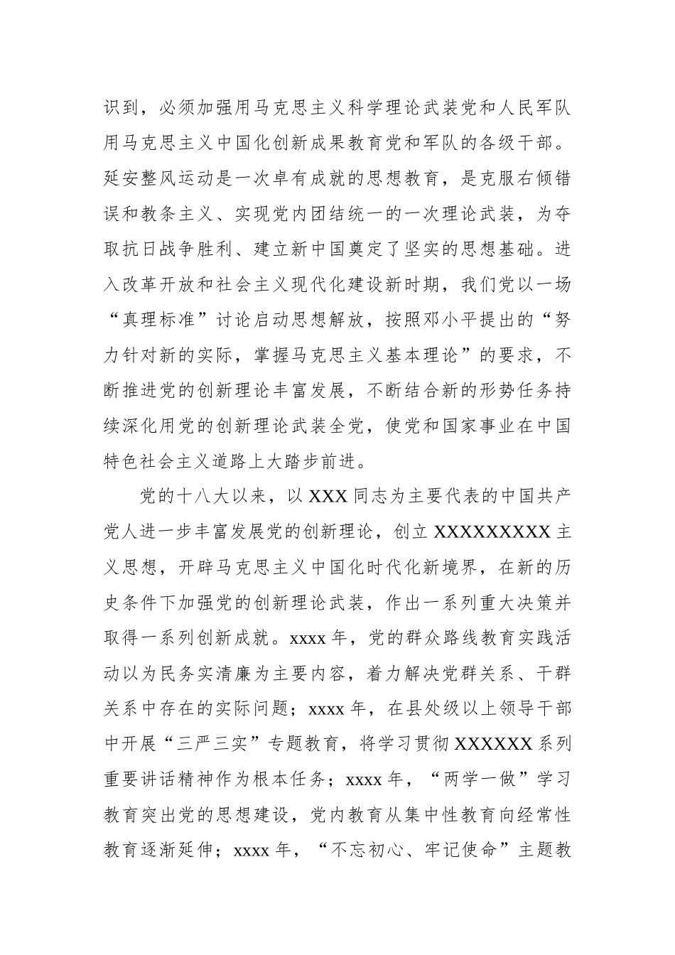 在学习贯彻党内主题教育精神读书班上的发言汇编（5篇）_第3页