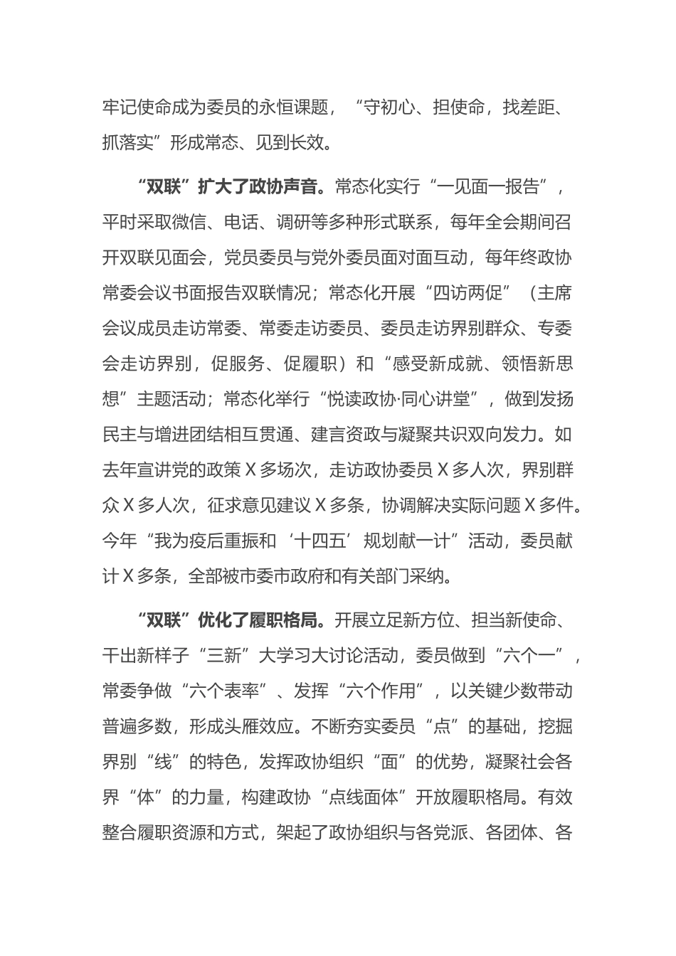 政协工作经验材料：以“双联双创、双协双评”为政协履职赋能增效_第2页