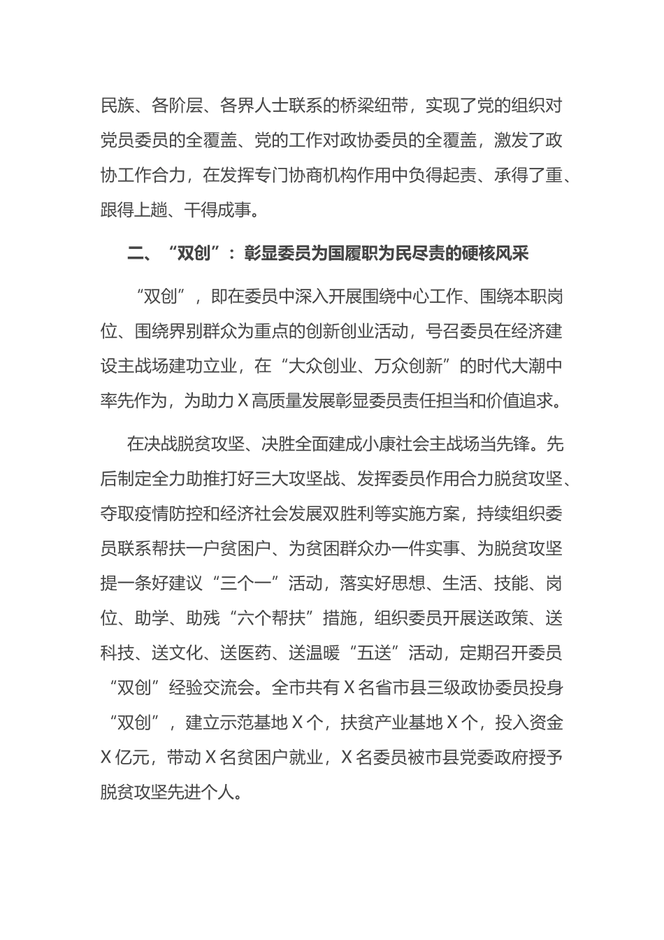 政协工作经验材料：以“双联双创、双协双评”为政协履职赋能增效_第3页