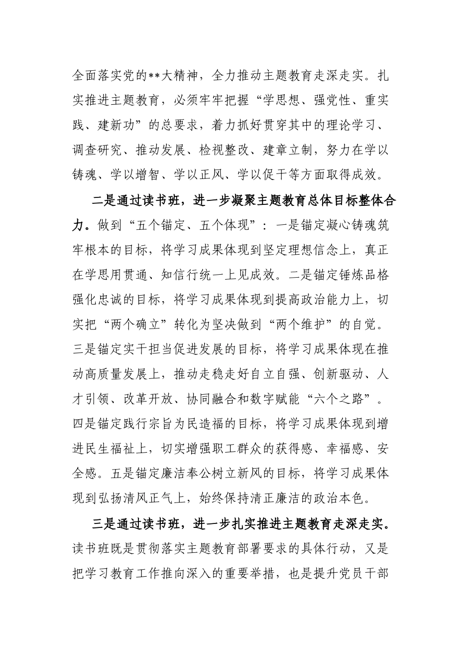 指导组长在主题教育读书班开班式上的讲话_第2页