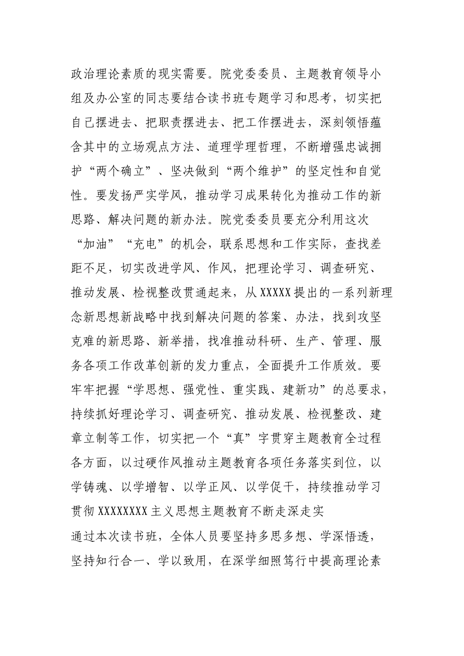 指导组长在主题教育读书班开班式上的讲话_第3页
