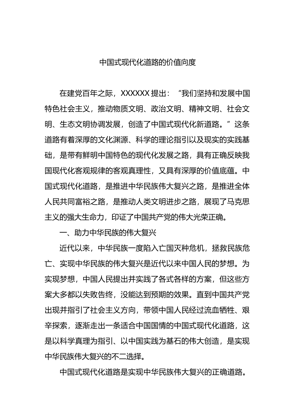 中国式现代化主题材料汇编（3篇）_第2页