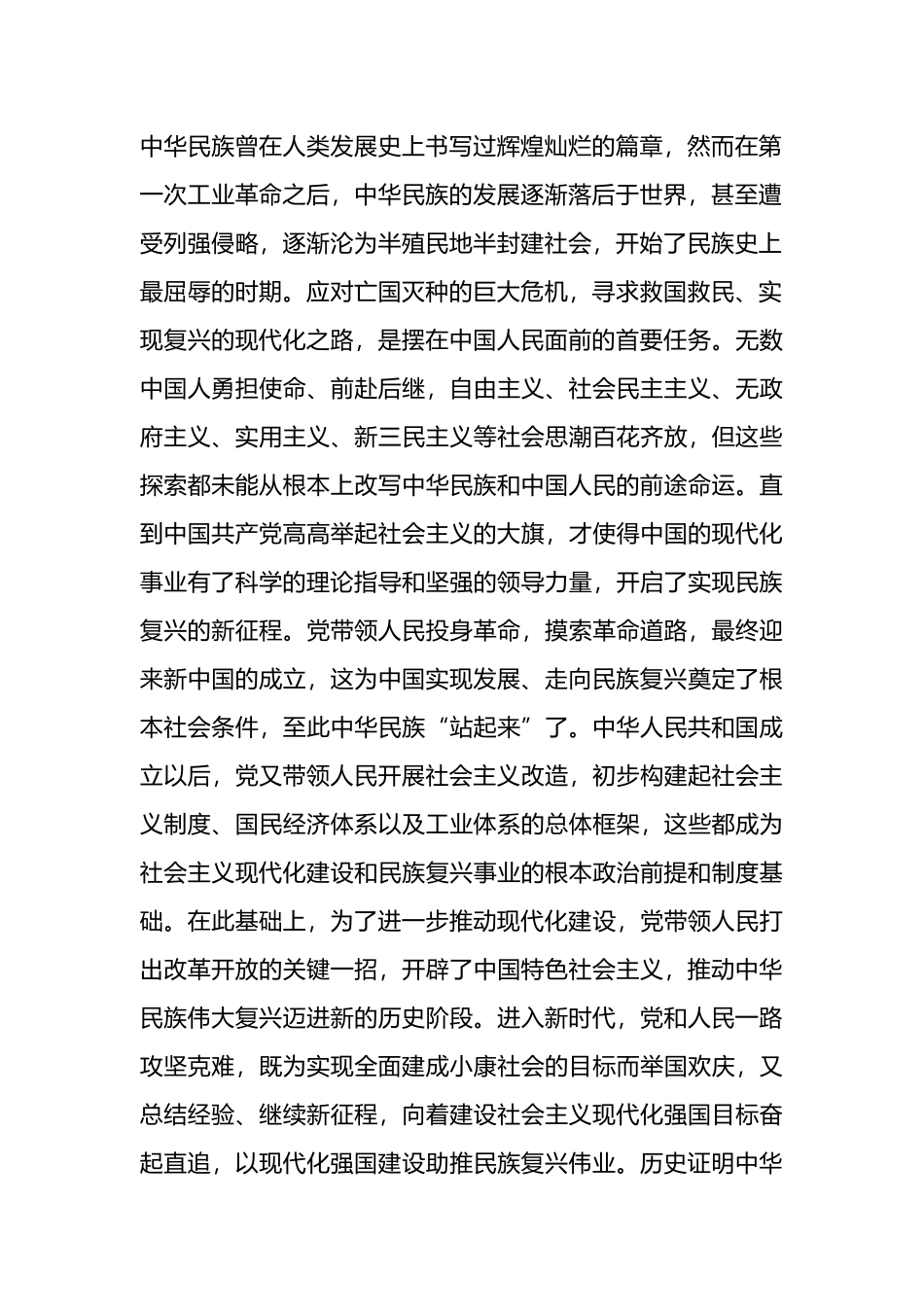 中国式现代化主题材料汇编（3篇）_第3页