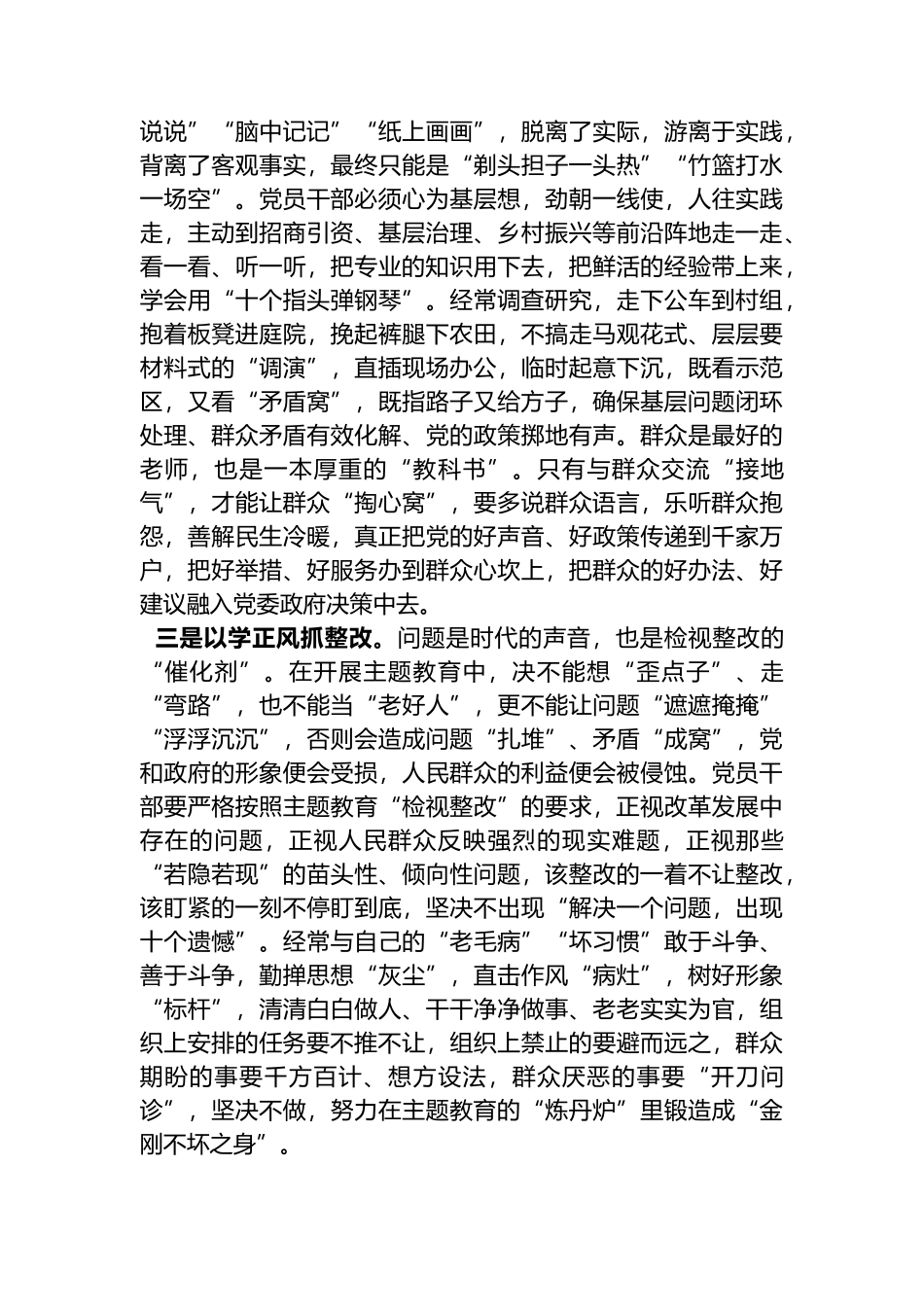 主题教育发言提纲：以学促干重实践以学正风抓整改_第2页