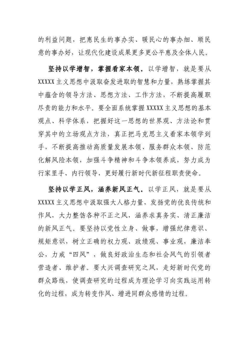 主题教育感悟：以学铸魂 以学增智 以学正风 以学促干_第2页