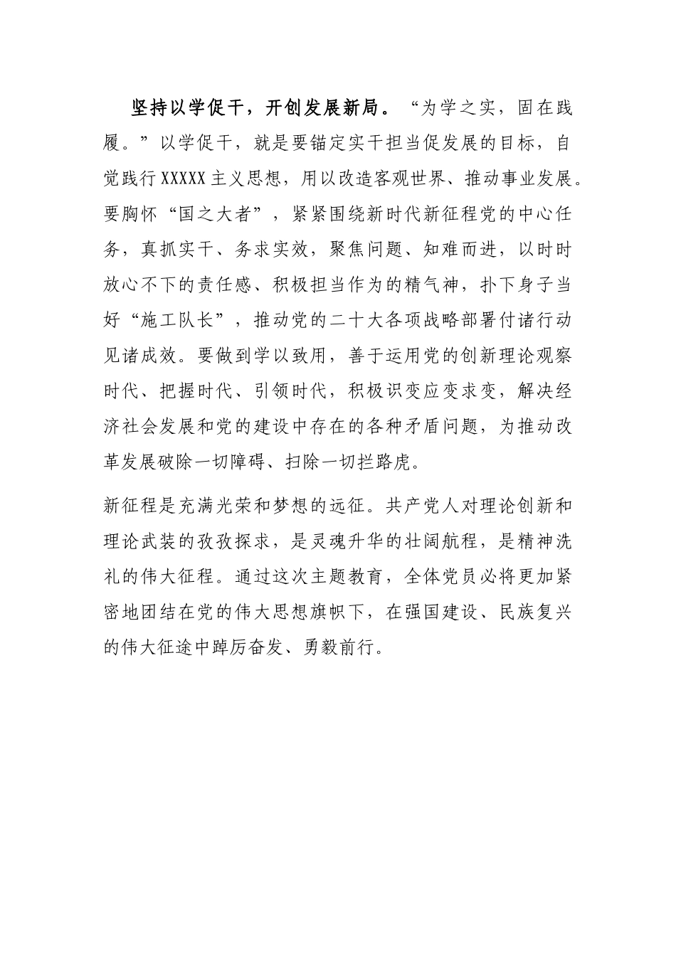 主题教育感悟：以学铸魂 以学增智 以学正风 以学促干_第3页