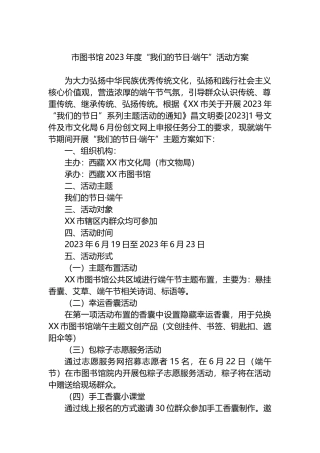 市图书馆2023年度“我们的节日·端午”活动方案