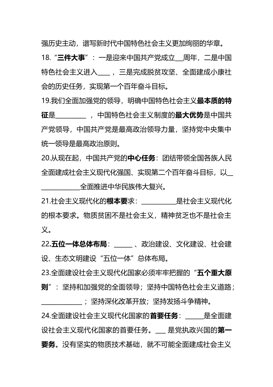 主题教育应知应会测试题试卷_第3页