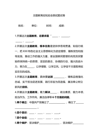 主题教育应知应会测试题试卷