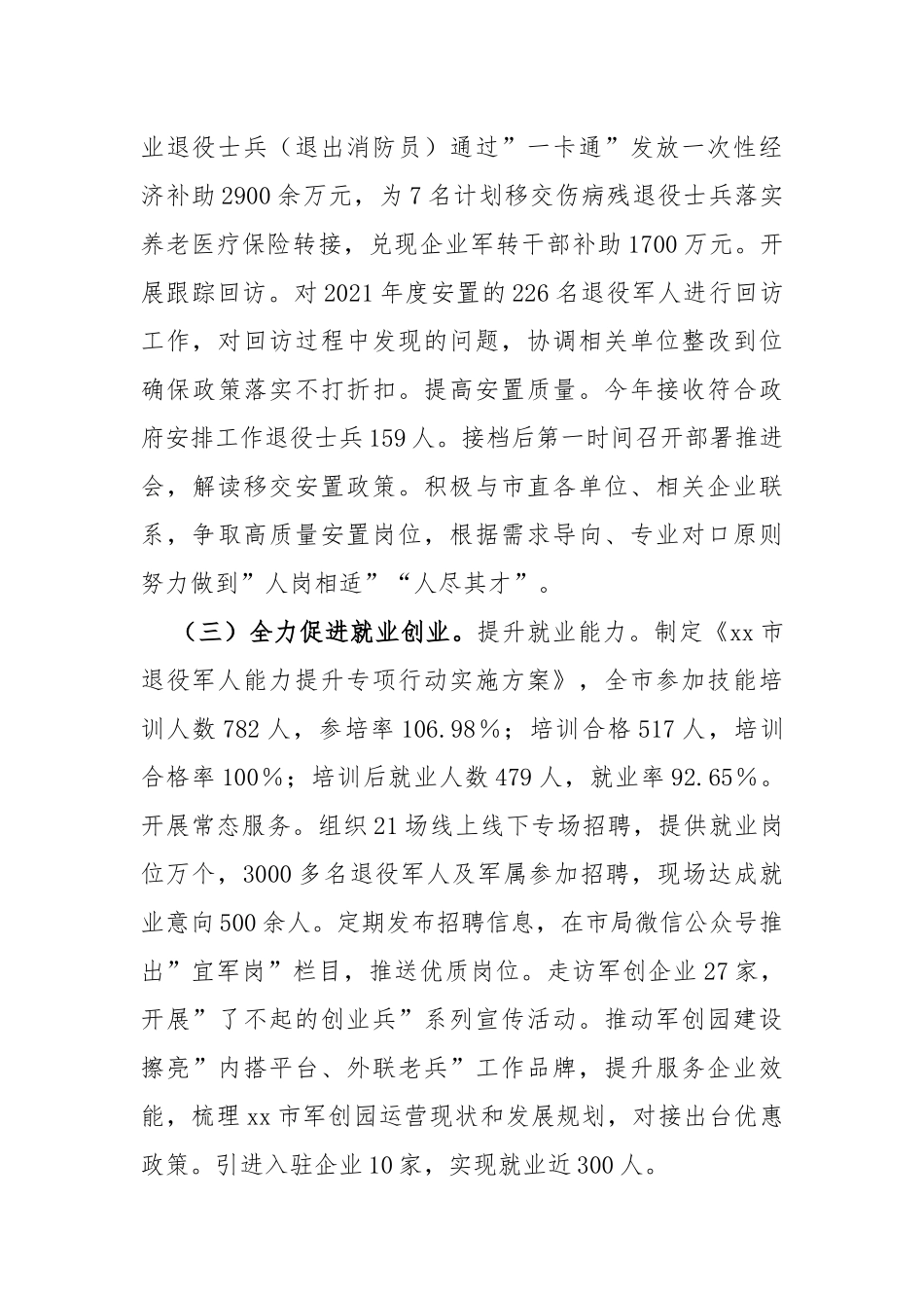 市退役军人事务局2023年上半年工作总结和下半年工作安排_第2页