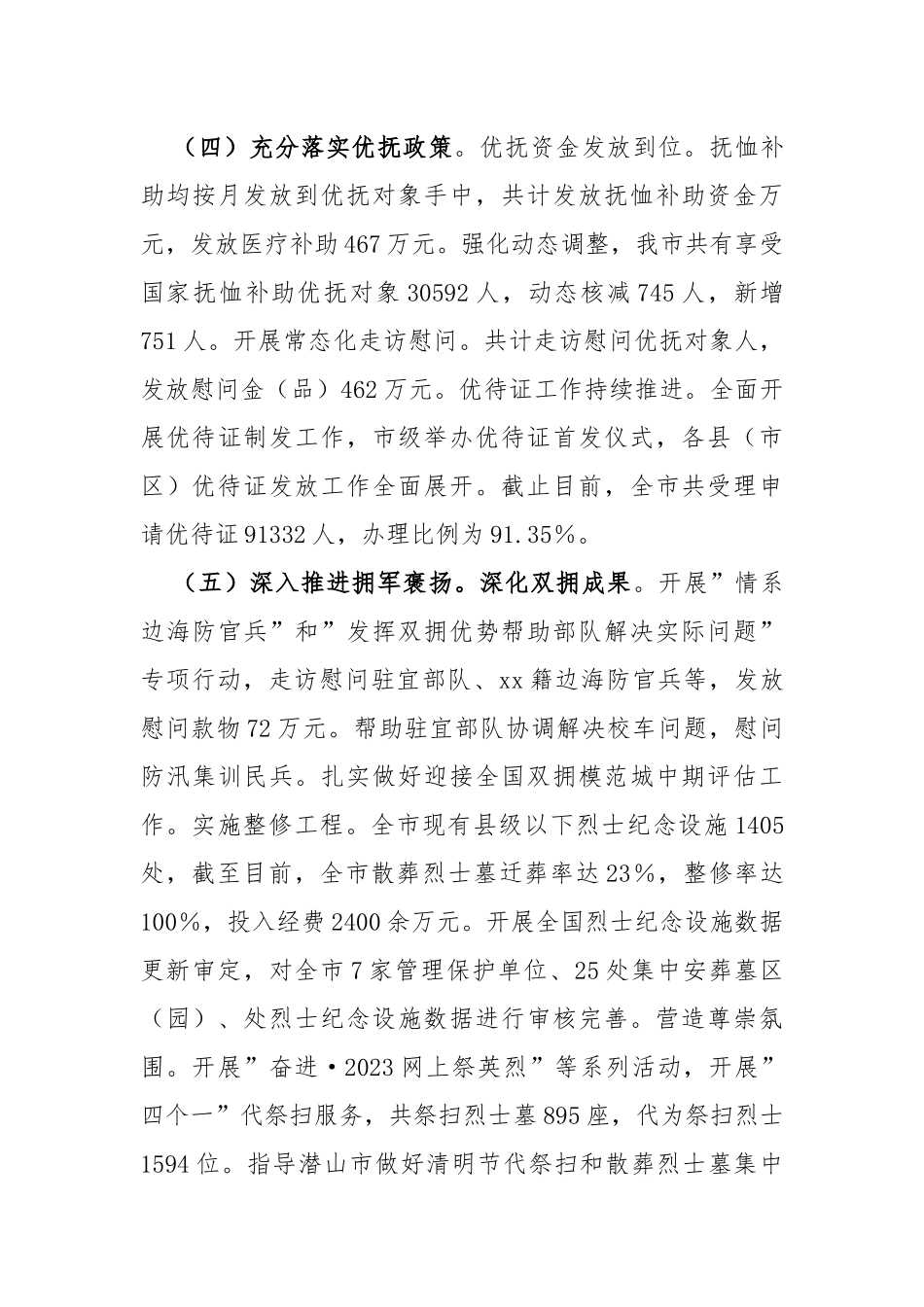 市退役军人事务局2023年上半年工作总结和下半年工作安排_第3页