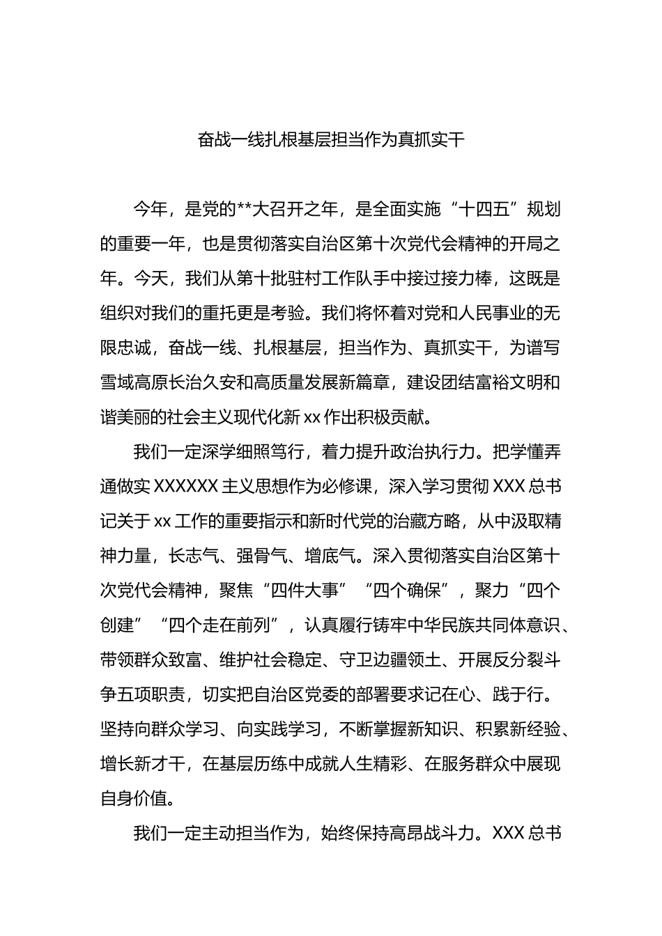 驻村工作队队长、驻村工作队副队长在全区干部驻村工作会议上的交流发言汇编（5篇）_第2页