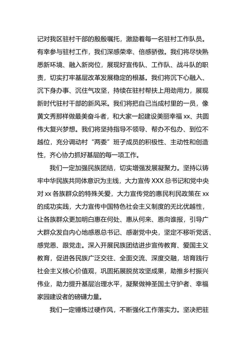 驻村工作队队长、驻村工作队副队长在全区干部驻村工作会议上的交流发言汇编（5篇）_第3页