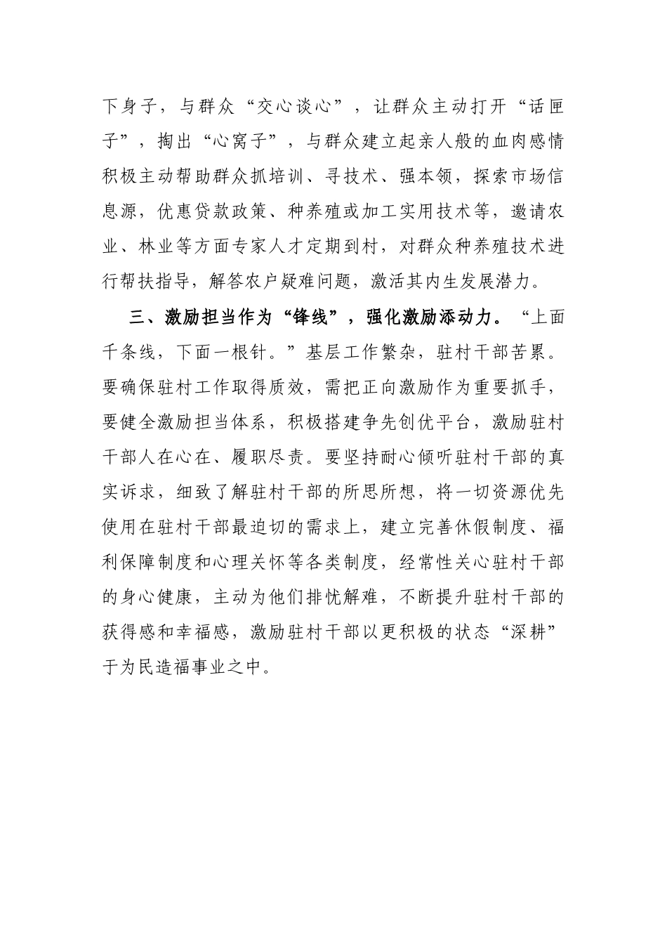 驻村工作感悟：“三线法”做好驻村工作_第2页