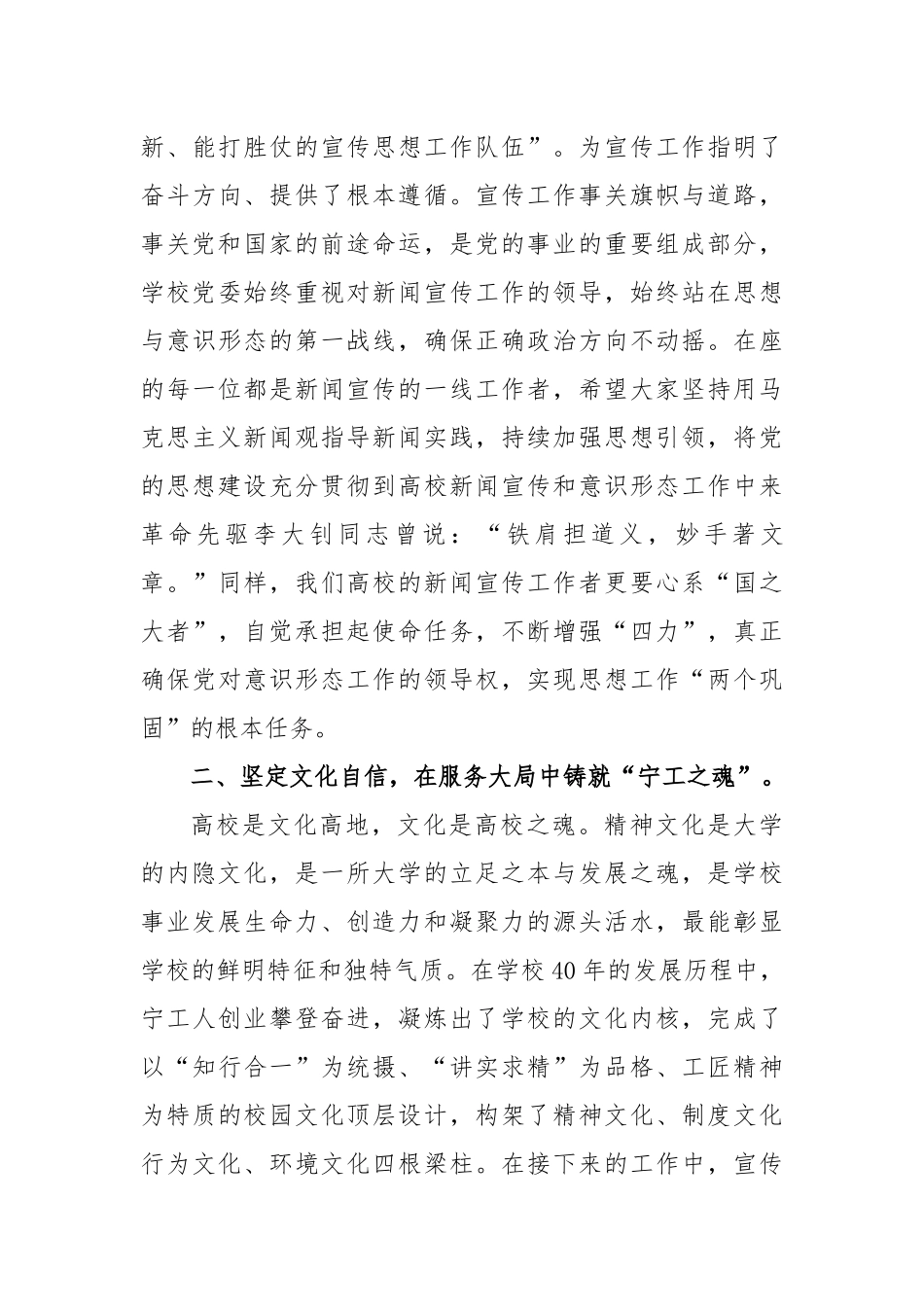 校长在X高校宣传工作会议上的讲话_第3页