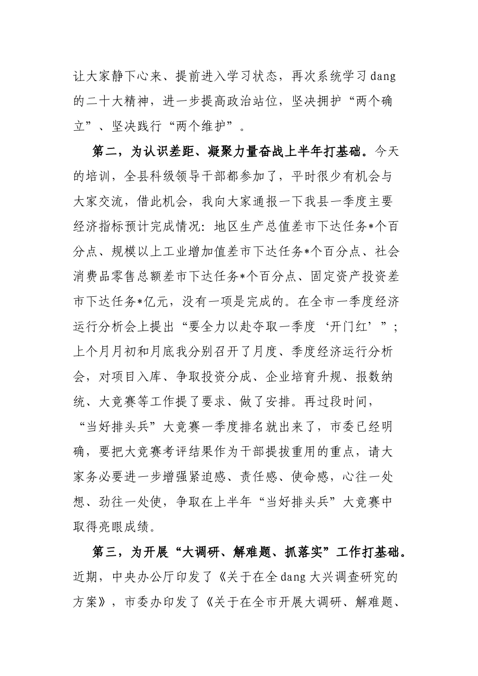 专题授课：深化学习成效，全面提升法治建设水平_第2页