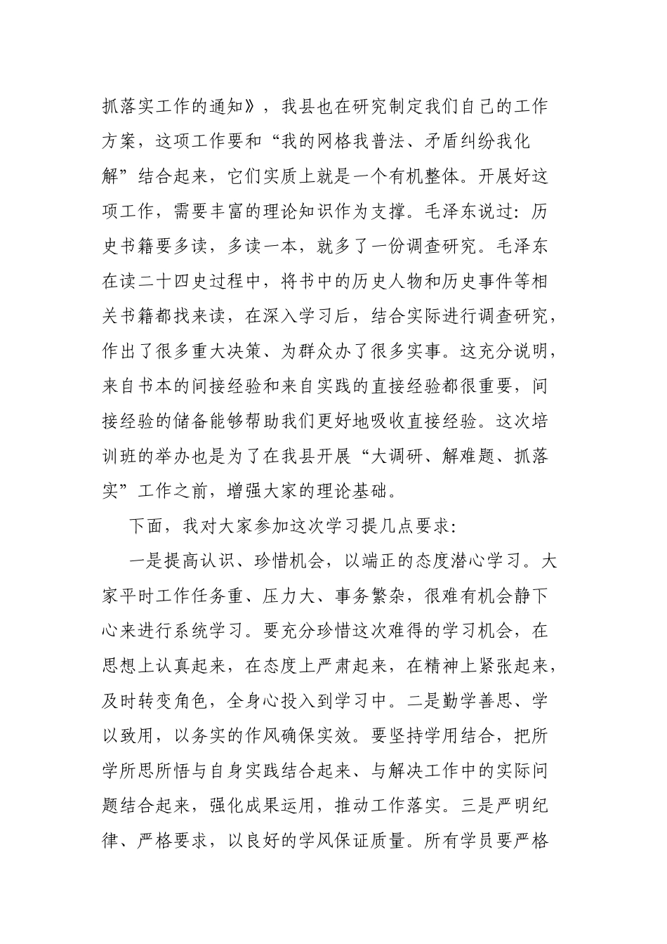 专题授课：深化学习成效，全面提升法治建设水平_第3页