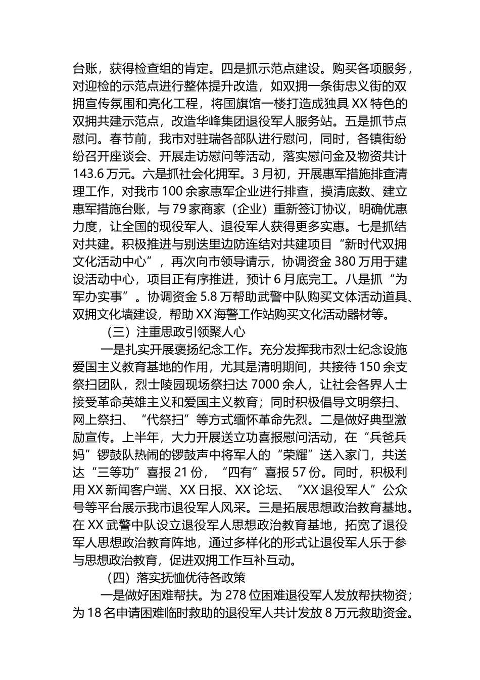 市退役军人事务局2023年上半年工作总结和下半年工作思路_第2页