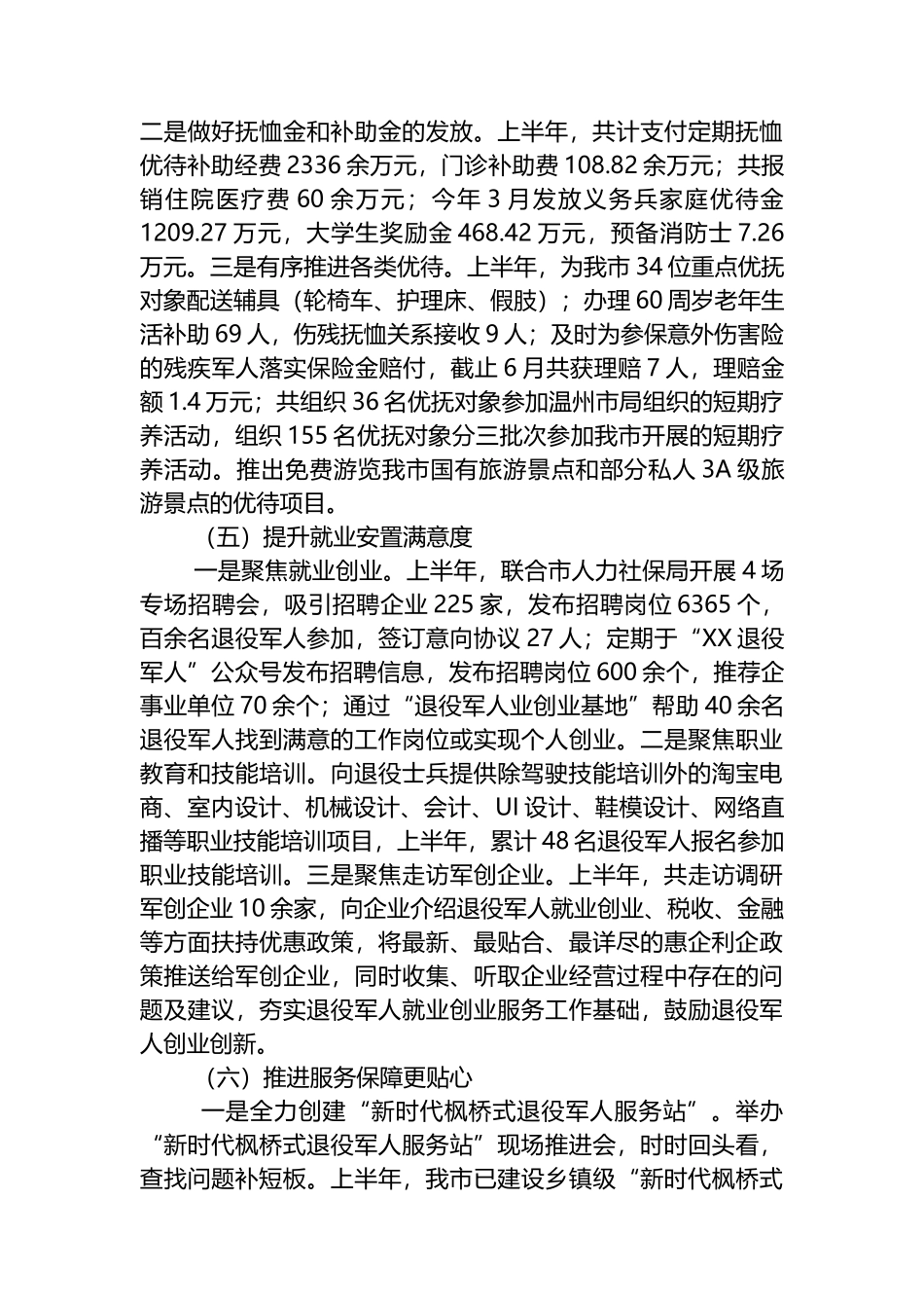 市退役军人事务局2023年上半年工作总结和下半年工作思路_第3页