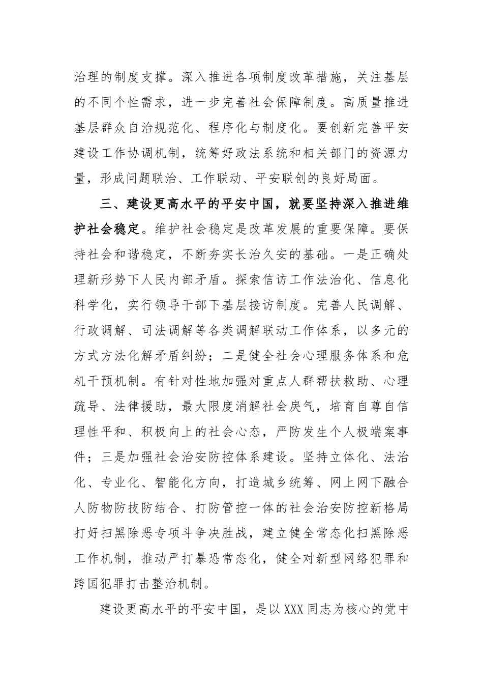 准确把握总书记重要指示精神要义为高质量平安中国建设积蓄强大动能_第3页