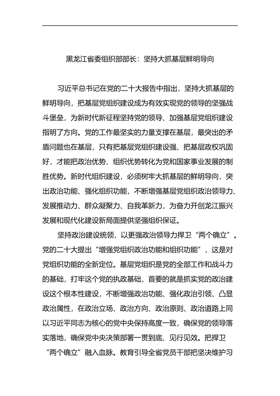 组织部长谈学习贯彻二十大精神汇编（13篇）_第3页