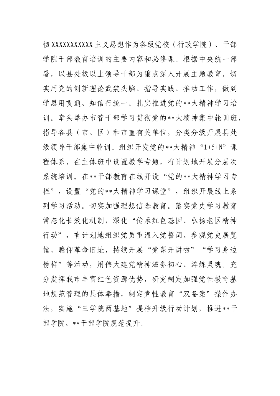 组织部长在全市主题教育读书班上的研讨发言_第2页
