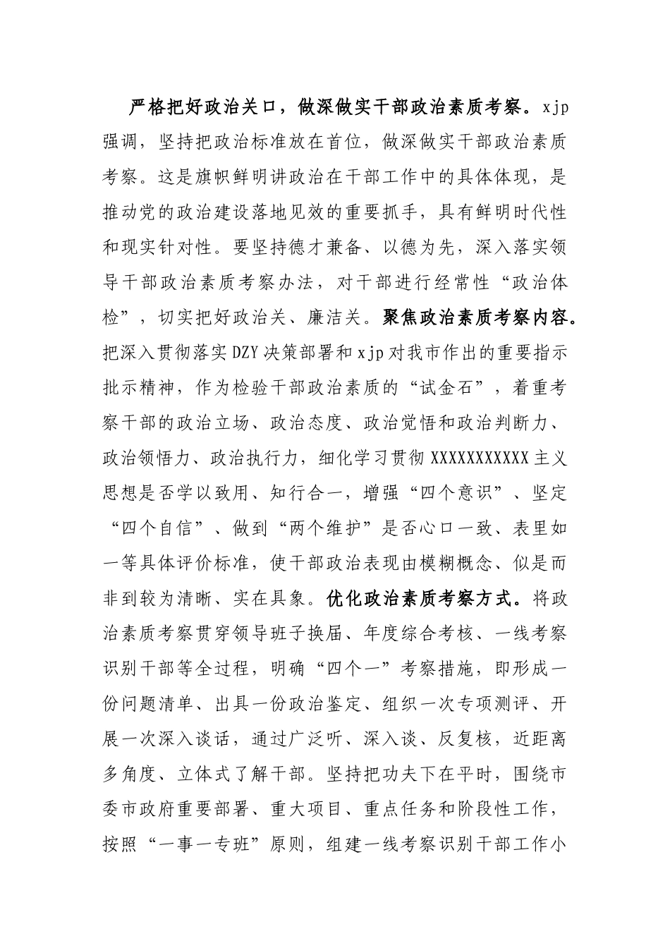 组织部长在全市主题教育读书班上的研讨发言_第3页