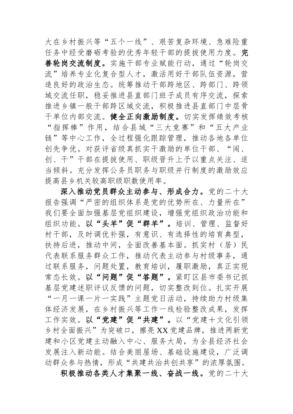 组织部长在市委专题读书班上的发言_第2页