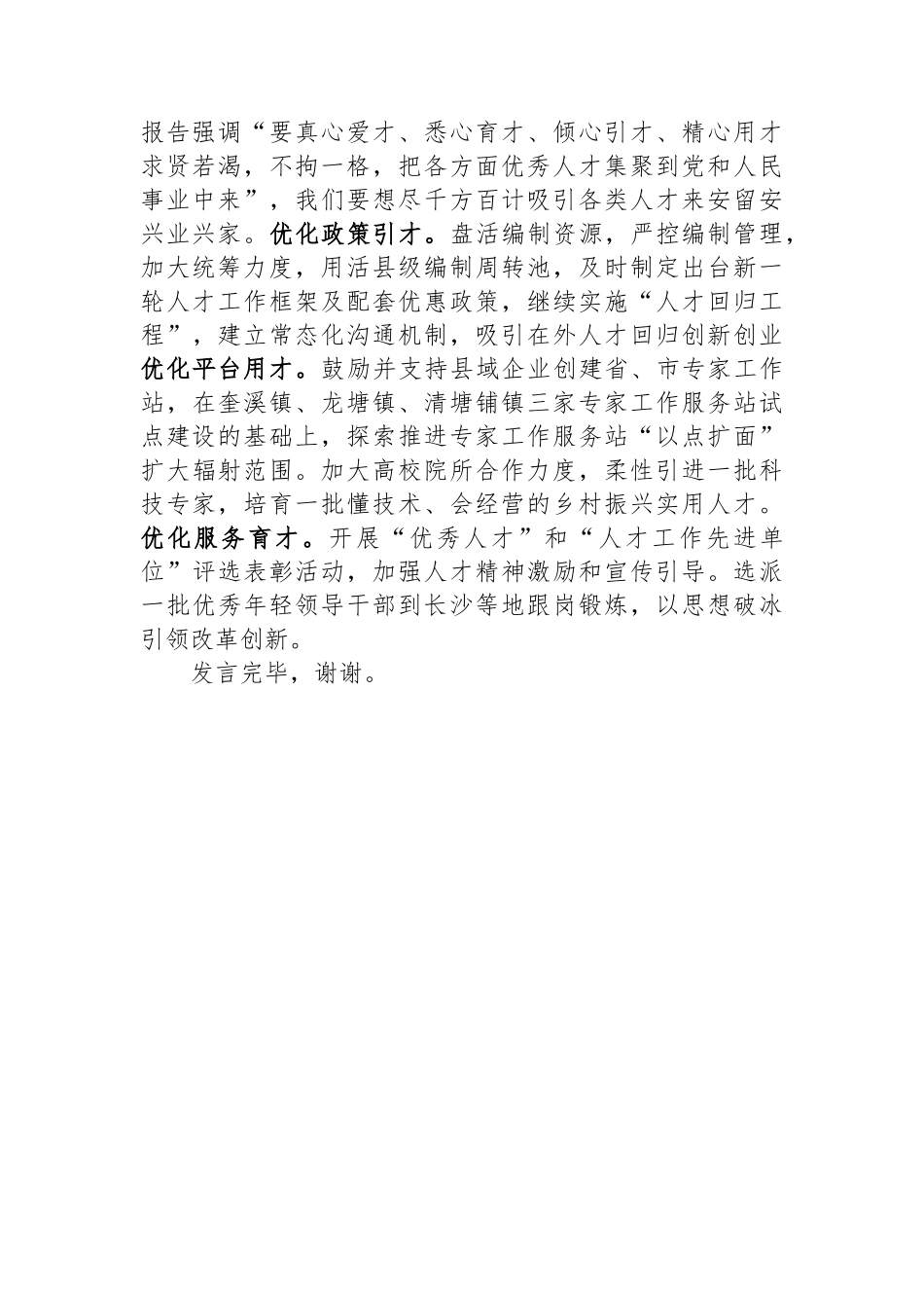 组织部长在市委专题读书班上的发言_第3页