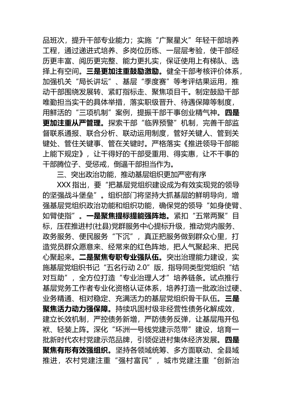 组织部长在县委理论中心组党的二十大精神专题读书班上的发言_第2页
